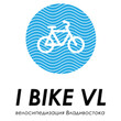 Велосипедизация Владивостока