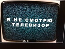 Телевизионщики на Катушкине
