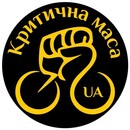 Критична Маса Україна