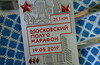 "Весенний Велофестиваль на Садовом кольце" (велогонка, велоактивности, велопарад и концерт)