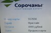 Фееричное открытие снегодосочного сезона в СОРОЧАНАХ!!!