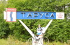 Таруса